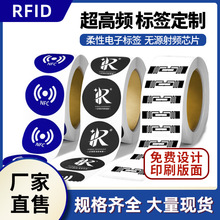 RFID标签库存管理U8U9超高频电子不干胶NFC芯片贴图书馆智能仓储