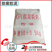 KPI耐酸胶泥  耐酸粉料和钾水玻璃混合而成  抗酸碱黏结性强