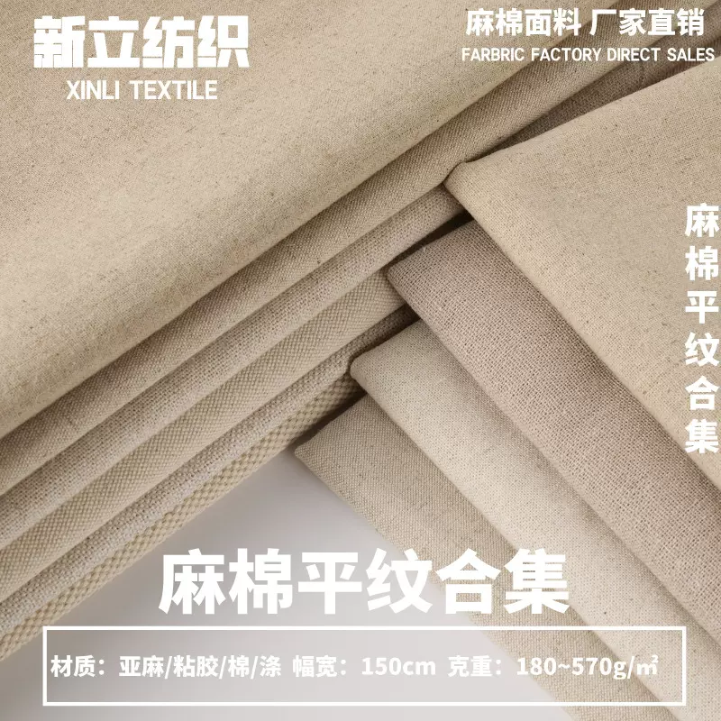 本色棉麻布料 手袋鞋材工艺里布背景麻布天然植物纤维麻布面料