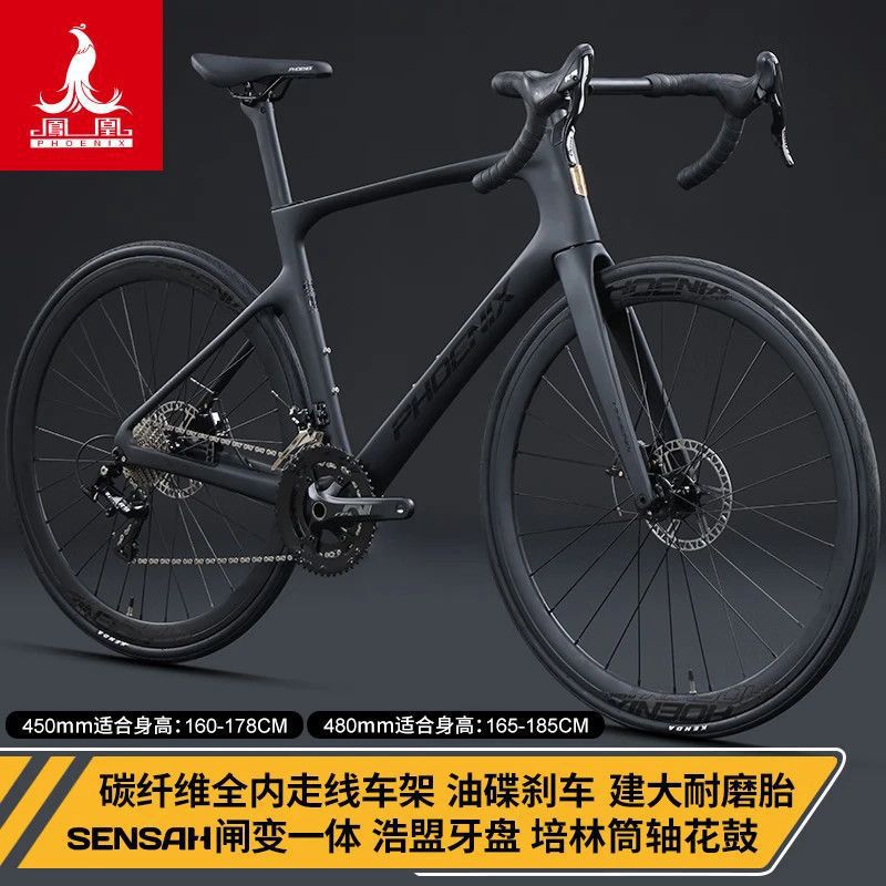 Phoenix Carbon Fiber Road Bicycle Men's and Women's Adult Variable Speed Off-Road Racing Lightweight Ultra-Light Installation-Free Racing Phoenix Carbon Fiber Road Bicycle Men's and Women's Adult Variable Speed Off-Road Racing Lightweight Ultra-Light Installation-Free Racing