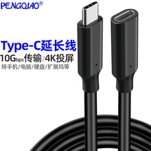 Type-c延长线公转母转接线 USB3.10Gen2接电脑硬盘显示器4K投屏线