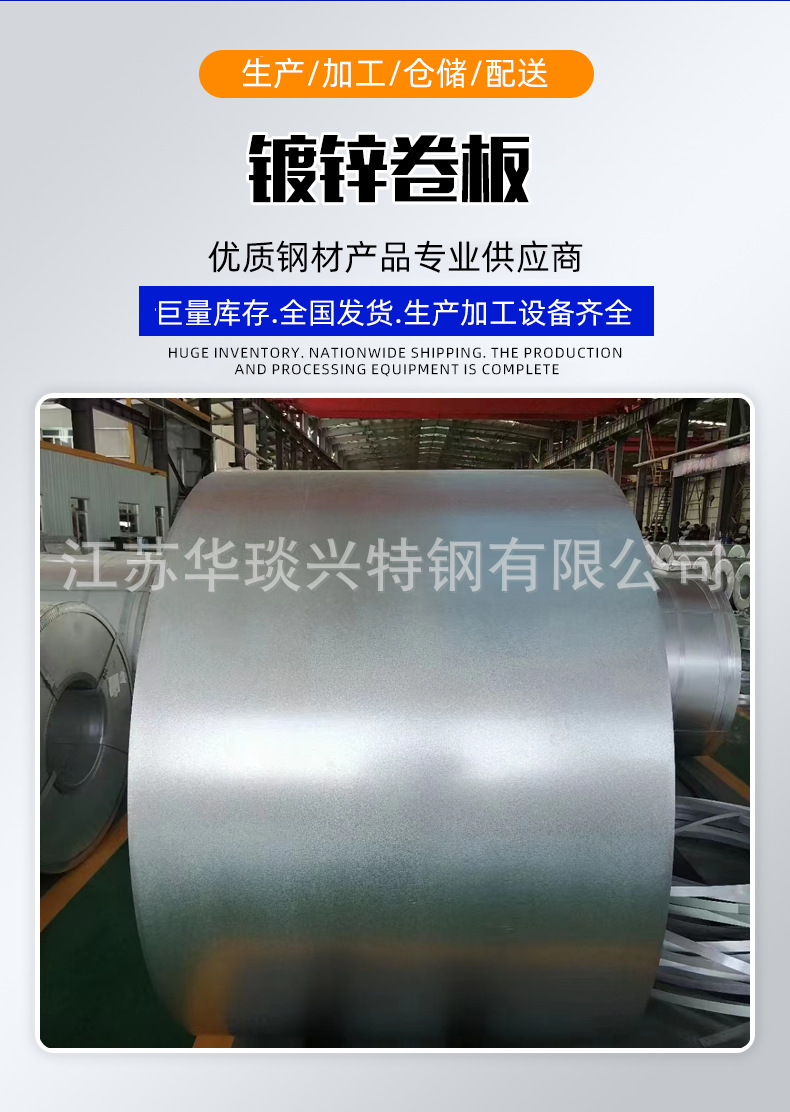 镀锌卷板详情_02.png