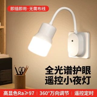 床头灯家用照明灯书桌阅读灯插电式led小夜灯卧室插座灯家用壁灯