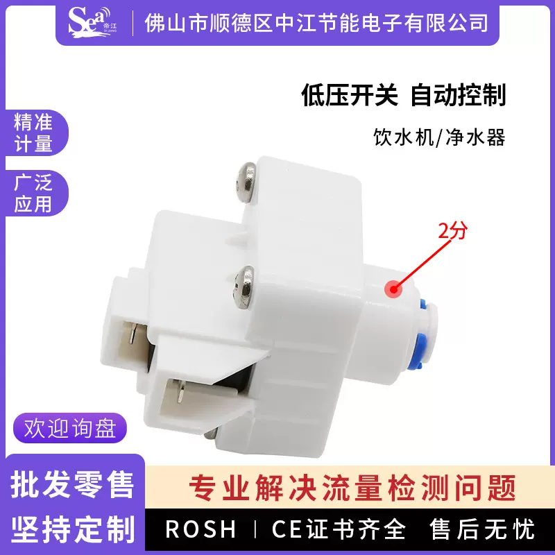 饮水机 净水器  2分低压开关 压力控制 水压开关