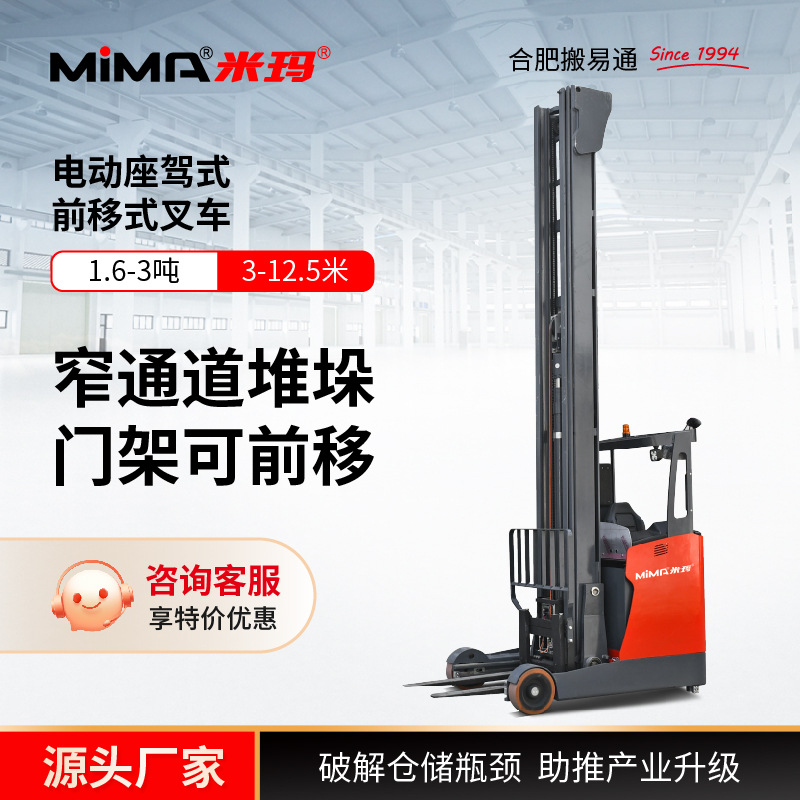 米玛电动叉车前移式1.6吨2吨3吨托盘搬运车堆垛车【定金】