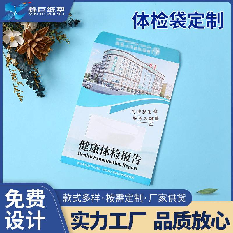 批发医院健康体检封套报告封皮粘贴热熔胶信封袋书皮设计印刷LOGO