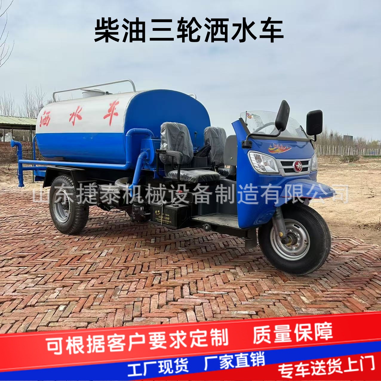 柴油三轮洒水车工地用小型园林绿化浇水多功能喷洒消毒除尘消防车