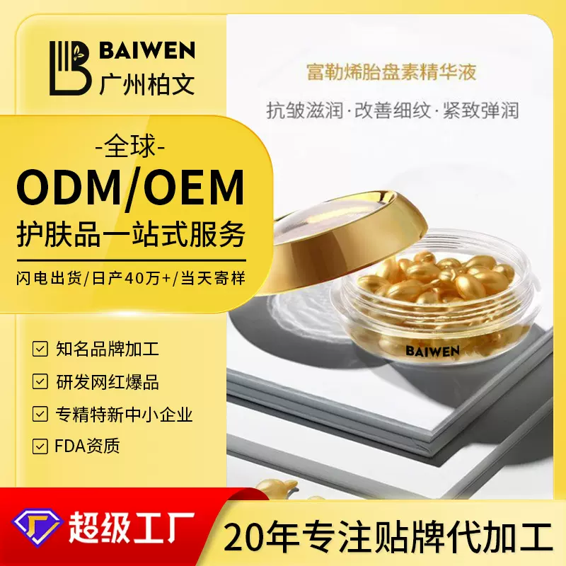 OEM富勒烯胎盘素胶囊精华液36粒抗皱紧致护肤精华油富勒烯精华