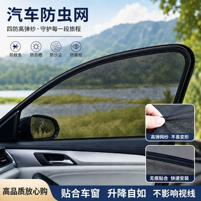 Car Window Sunshade and: Automobile anti-insect net