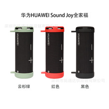 适用于华为HUAWEI sound joy（EGRT-00)硅胶支架 音箱保护套