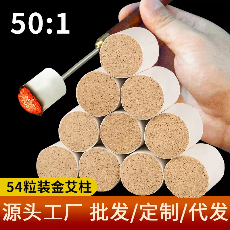 批发50:1黄金艾柱陈年艾柱粒艾条艾灸柱南阳厂家直销艾灸艾绒柱
