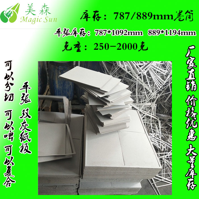 日历2.0MM双灰纸板高密度灰板纸滑面纸板灰板纸滑纸 出口巴基斯坦