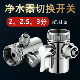 Yikai Steve Water Purifier Universal Faucet Switcher 2-3 Single Cut Valve Water Separator Switch Switching Valve