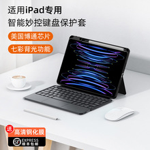 iPad妙控键盘保护套一体pro11寸air5/air4平板10代10.2无线键盘