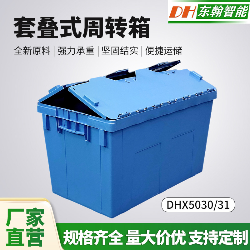 500*300*310翻盖储物箱物流周转箱仓储运输塑料箱斜插套叠箱收纳