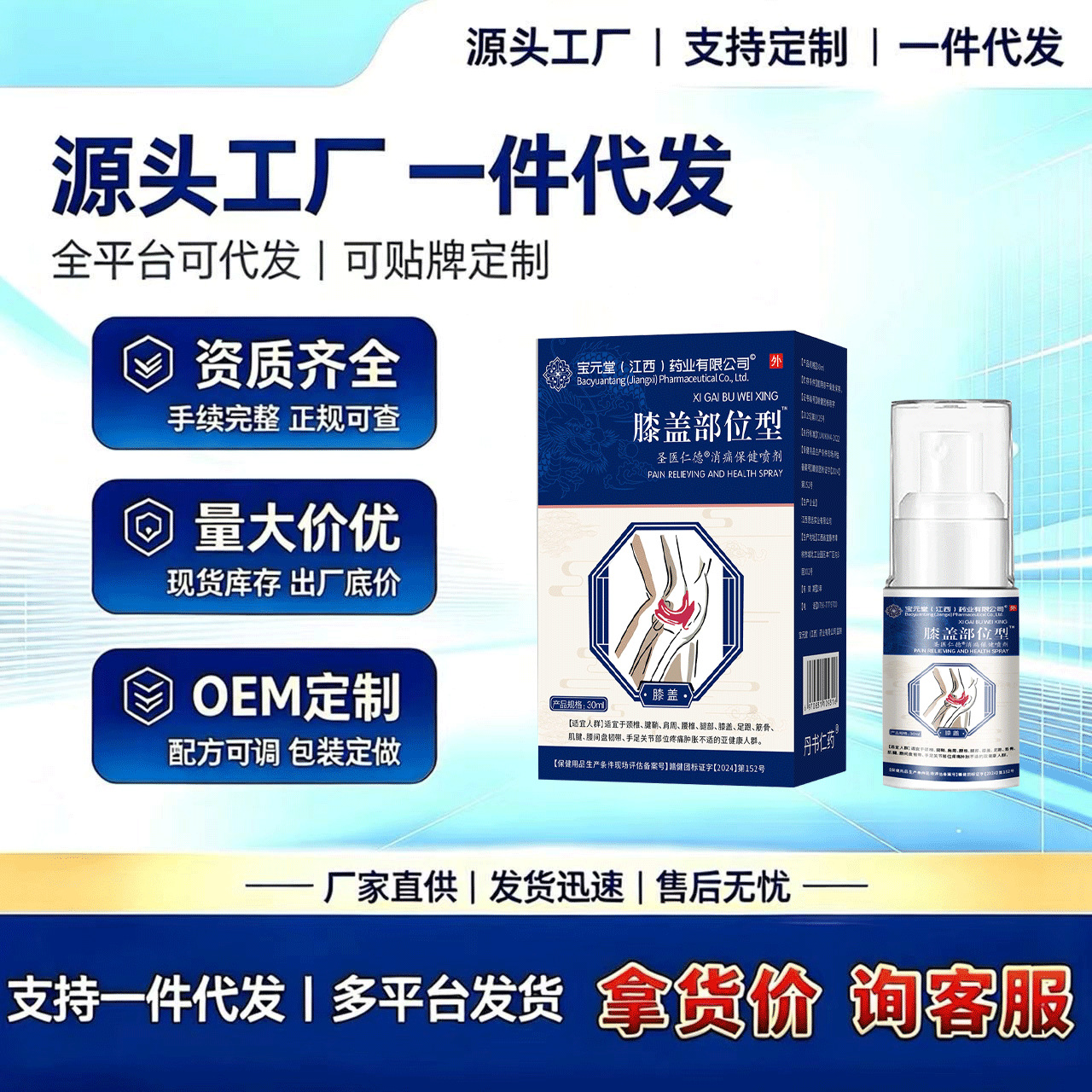 Spray de Joelho Farmacêutico Baoyuantang 30ml/frasco Fornecimento direto de fábrica estoque pronto atacado rápido dropshipping