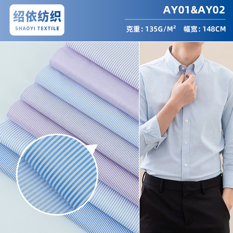 竹纤维条纹衬衫面料 免烫抗皱时尚工作服衬衫布料