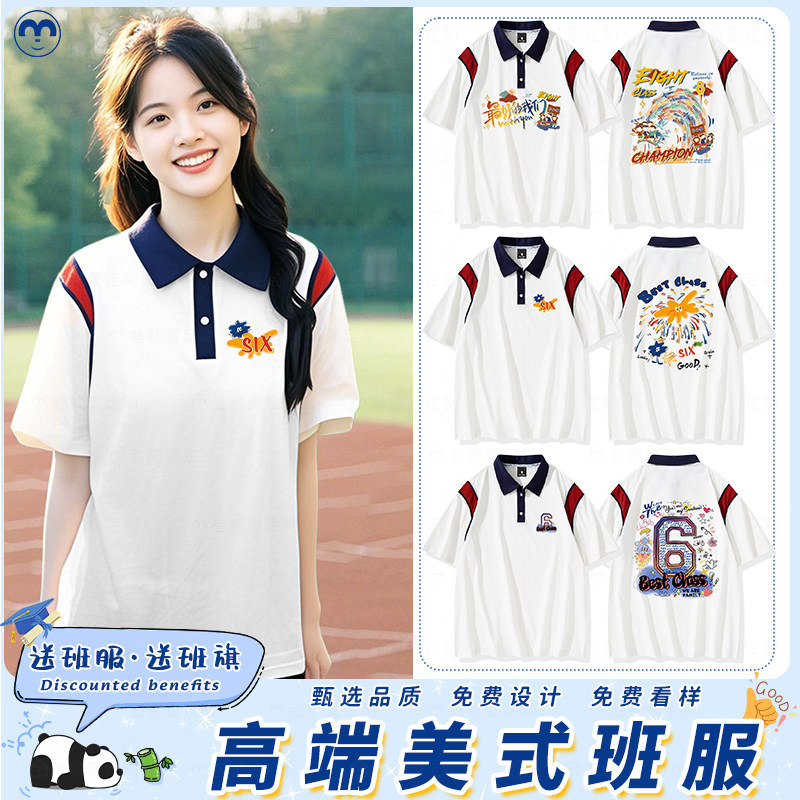 Class Uniforms for Graduating Students, American-Style High-End Polo Shirts with Collars, Printed Logo for Middle and High School, Sports Suit, Team Customization Class Uniforms for Graduating Students, American-Style High-End Polo Shirts with Collars, Printed Logo for Middle and High School, Sports Suit, Team Customization