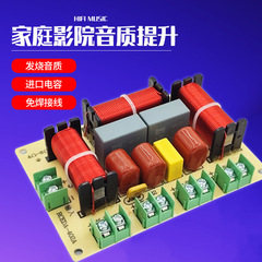 メーカー直販一高一中二低四路分周器250w高コストパフォーマンススピーカー音響分周器