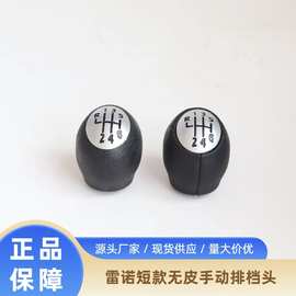 适用于雷诺风景梅甘娜沃克斯欧宝换挡手球变速杆手柄配件