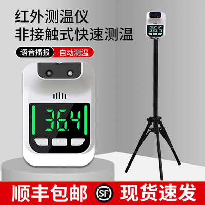 vertical Infrared thermodetector Contact Bracket Electronics thermometer Voice automatic Call the police Body temperature