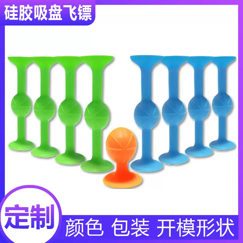 现货流行创意运动休闲互动竞技投掷拼接吸吸乐玩具硅胶吸盘飞镖