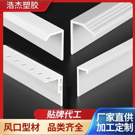 ABS塑料异型;风口