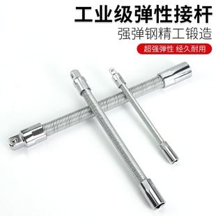 Sleeve elastic connecting rod soft rod extension rod force rod big fly small fly fast ratchet wrench connecting rod