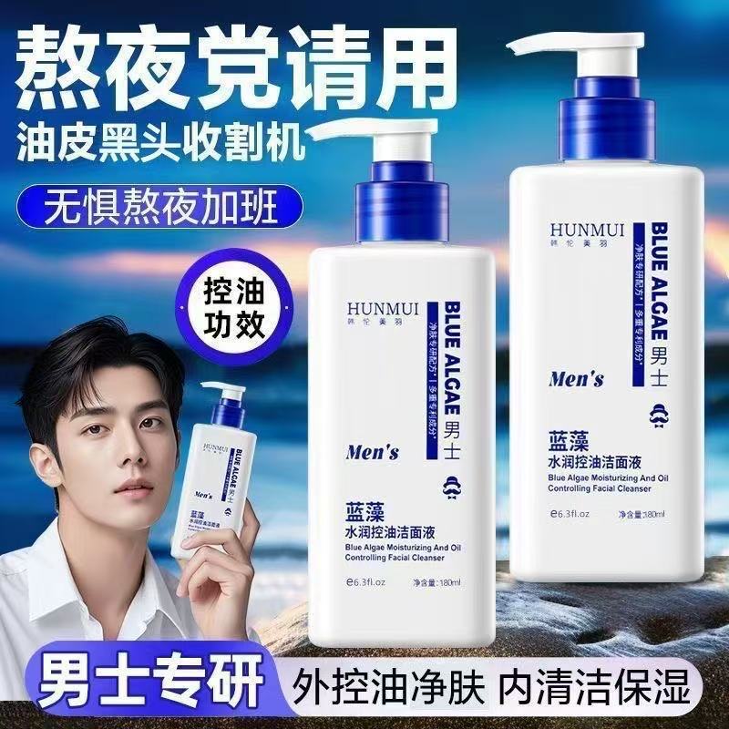 Hanlun Meiyu Blue Algae Moisturizing Oil-Control Facial Cleanser - Hydrating, Moisturizing, Refreshing, Oil-Controlling, Deep Cleansing