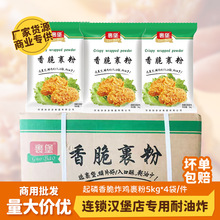 炸鸡裹粉5kg*4商用脆皮起鳞油炸鸡腿翅裹粉大包装批发无需面包糠