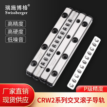 瑞施博格CRW2国产轴承钢高精密交叉滚柱导轨 替换THK/IKO厂家直销