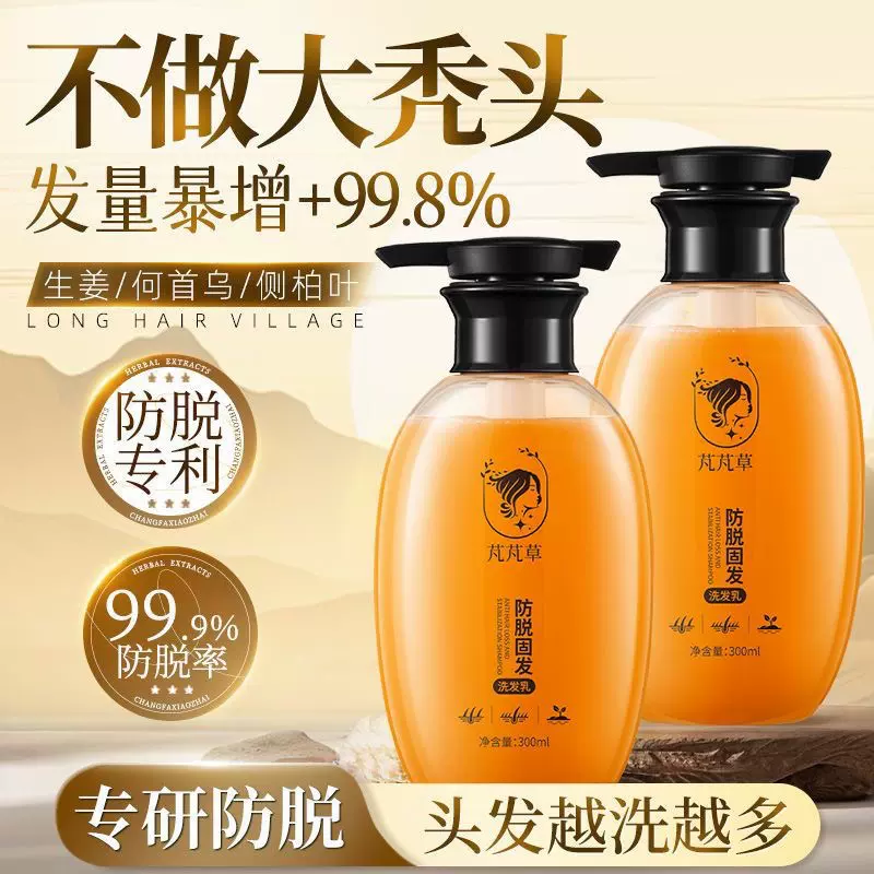 芃芃草防脱固发洗发乳生姜草本精华蓬松控油滋养发根清爽洗发水