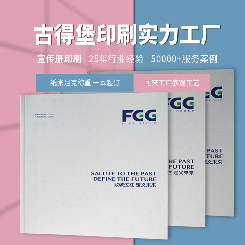 展会宣传画册印刷打印学习教辅精装铜版纸覆膜烫金此页骑马钉彩印