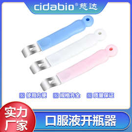 口服液开瓶器瓶口开盖器铝盖启盖器便携开药瓶启瓶器多功能开瓶器