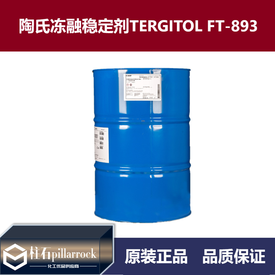陶氏冻融稳定剂TERGITOL FT-893