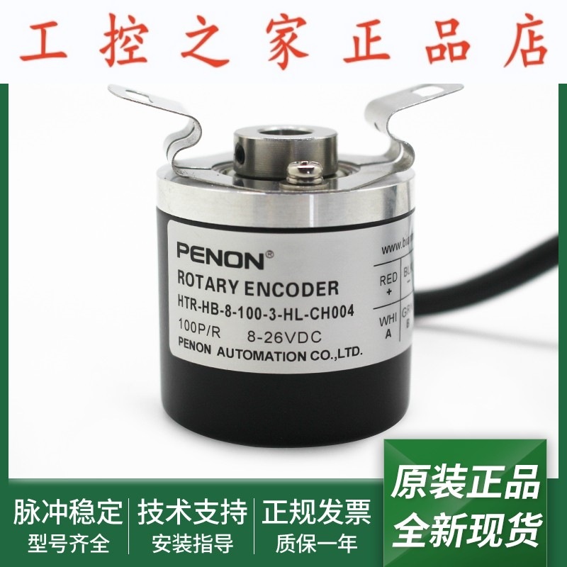 全新HTR-HB-8-100-3-HL-CH004编码器HTR-HB-8-100-2-C-CH004