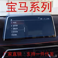 Применимо к BMW 5 Series 6 Series 7 Series Навигационный прибор с центральным управлением Закаленная пленка Модификация автомобиля Защита экрана внутреннего дисплея