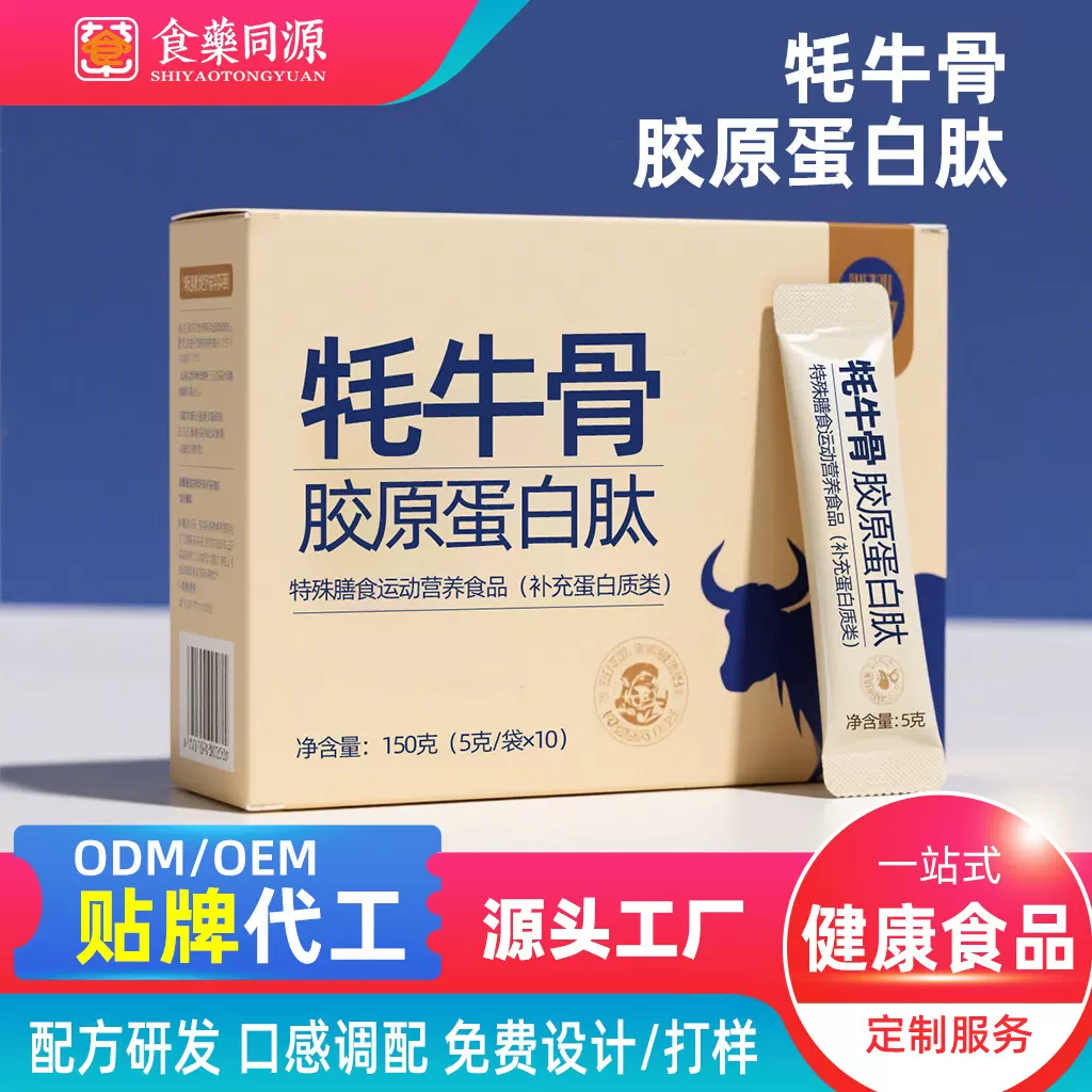 特殊膳食代加工定制牦骨胶原蛋白肽特膳运动营养食品贴牌厂家