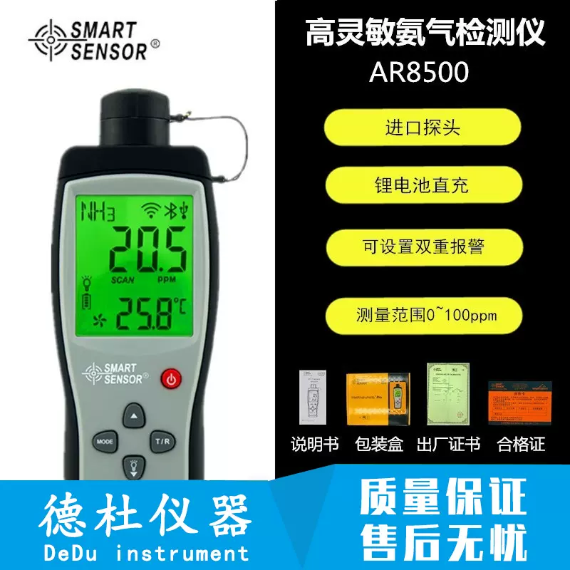 希玛数显氨气检测仪气体检测仪AR8500氨气测试仪鸡舍报警NH3含量