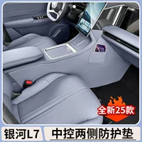 Подходит для Geely Galaxy L7, боковые защитные накладки центрального управления, износостойкие защитные накладки против царапин, модификация внутренних принадлежностей