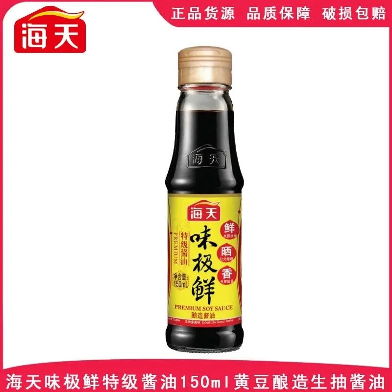 海天特级味极鲜酱油150ML玻璃瓶装凉拌点蘸提鲜家庭酿造生抽批发