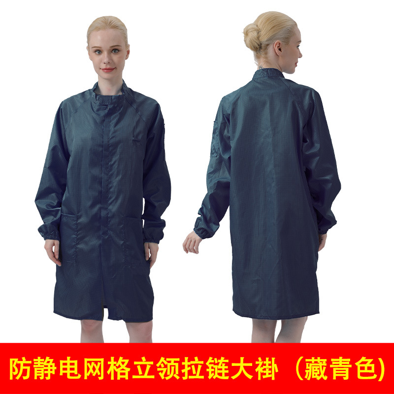 防静电藏青色网格立领拉链大褂0.5MM防静电服大褂防尘防护服大褂