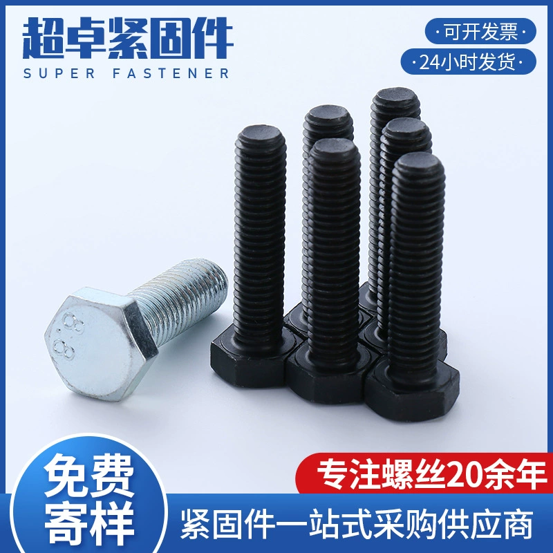 Высокопрочный болт класса 8,8, углеродистая сталь класса 12,9, черный оцинкованный болт с шестигранной головкой, винт с полупряжкой и полной пряжкой