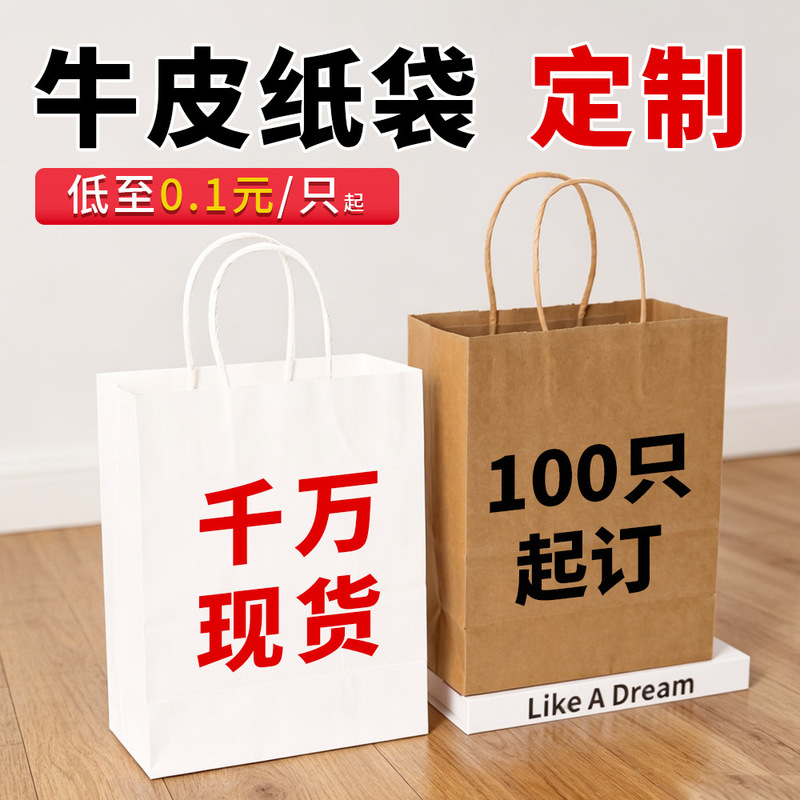 Kraft Paper Bags, Custom Kraft Paper Bags, Packing Bags, Takeaway Paper Bags, Holiday Shopping Packaging