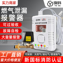 燃气报警器家用切断阀厨房餐饮天然气液化气泄漏可燃气体探测器