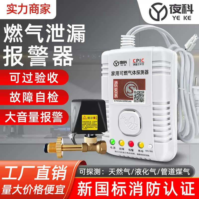 燃气报警器家用切断阀厨房餐饮天然气液化气泄漏可燃气体探测器