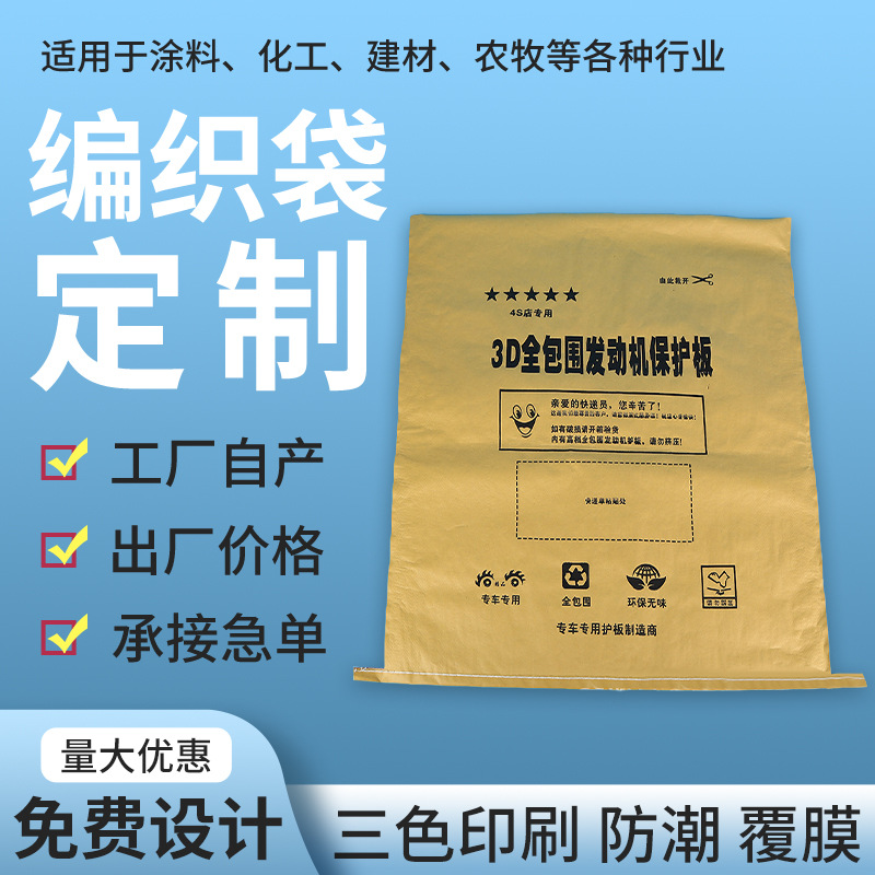 厂家制作汽车发动机保护板包装袋 牛皮纸打包物流编织袋 可印logo