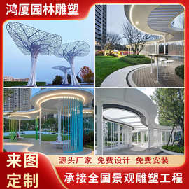 大型不锈钢廊架雕塑创意异形凉亭摆件景观户外广场镂空钢结构装饰