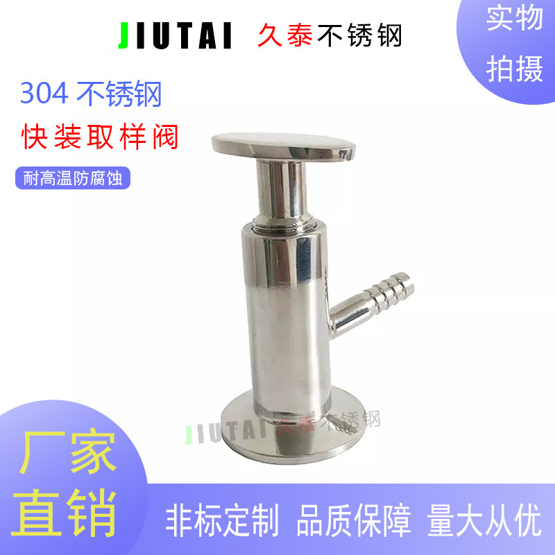 304/316L不锈钢快装取样阀卡卫生卡盘食品级采样阀门丝扣焊接无菌