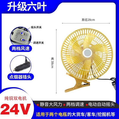 Fan, Fan for Tricycles, 24V — Digər kiçik elektrik cihazlar - gold-11inch-upgraded-model-24v-large-vehicle-dual-motor-shaking-head-speed-adjustment
